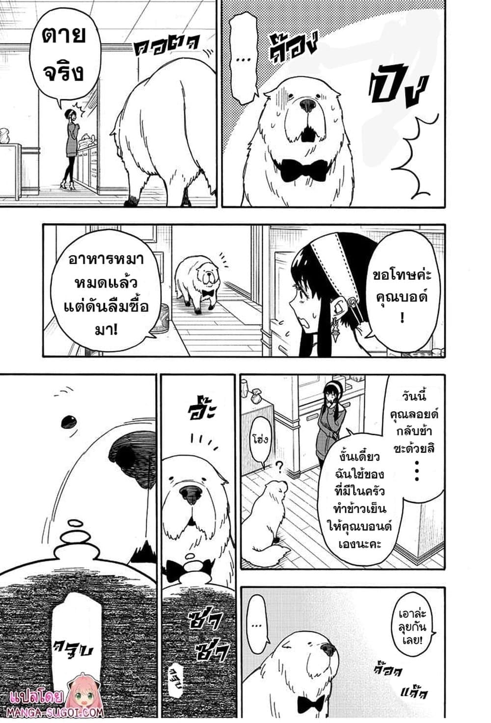 Spy X Family ภารกิจลับครอบครัววายป่วง page 6