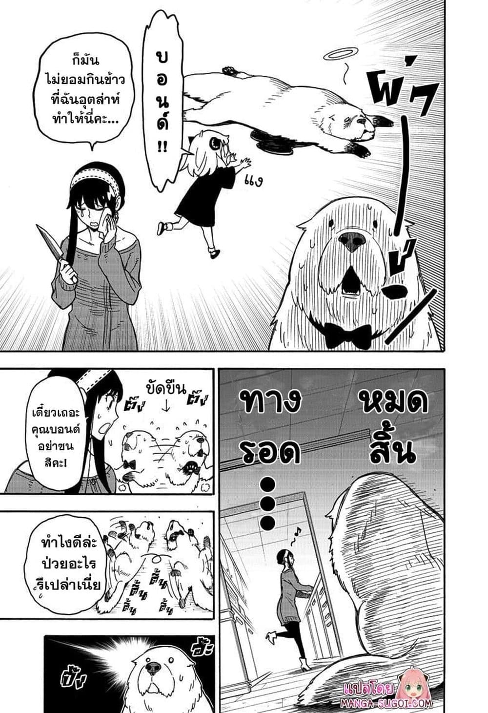 Spy X Family ภารกิจลับครอบครัววายป่วง page 8