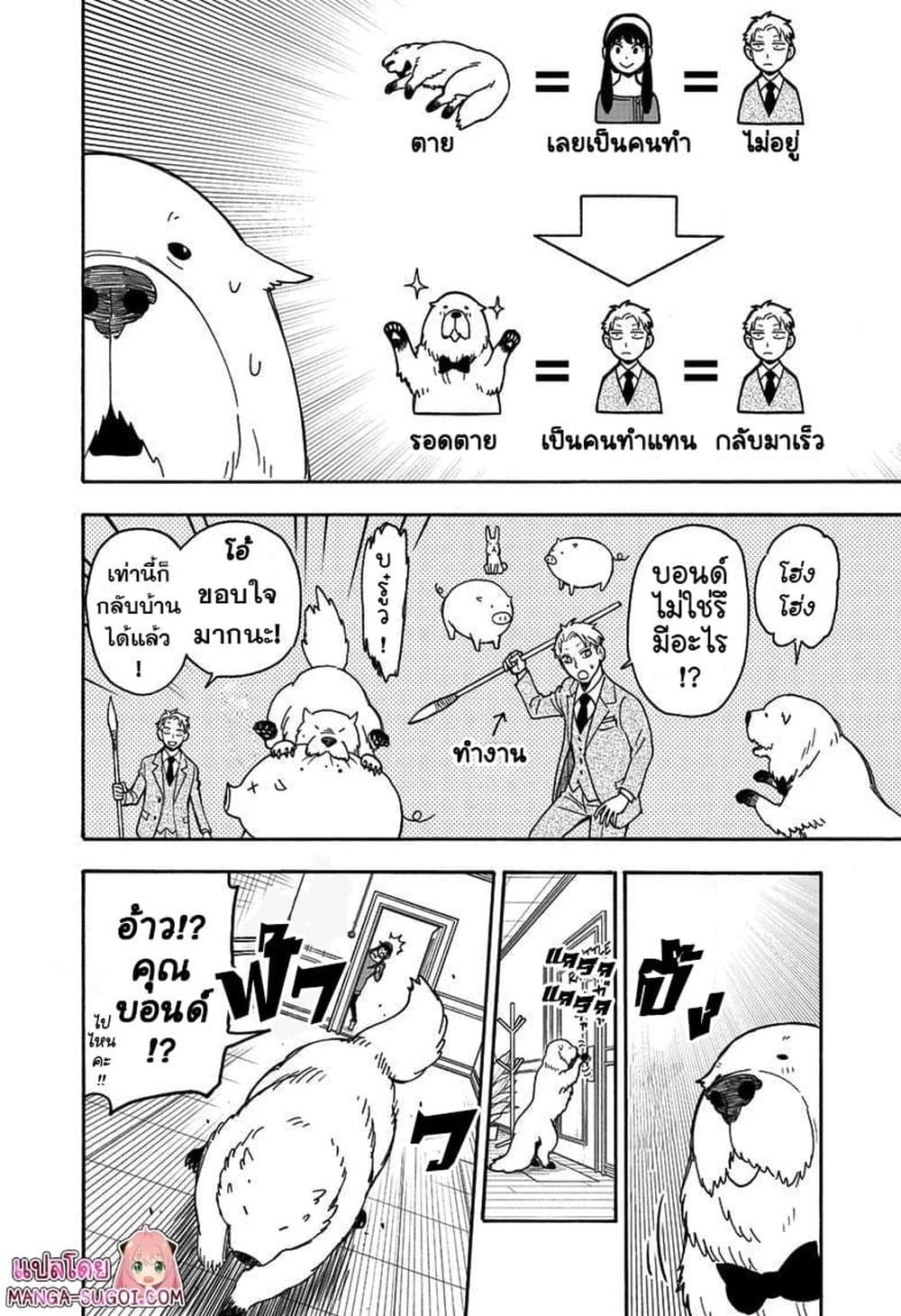 Spy X Family ภารกิจลับครอบครัววายป่วง page 9