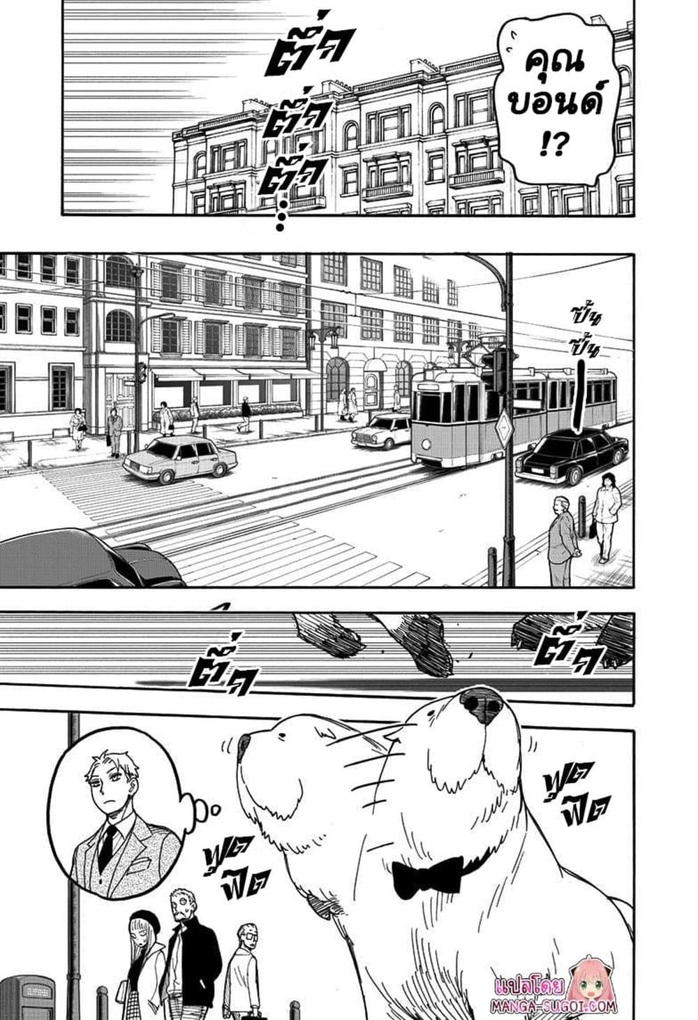 Spy X Family ภารกิจลับครอบครัววายป่วง page 10