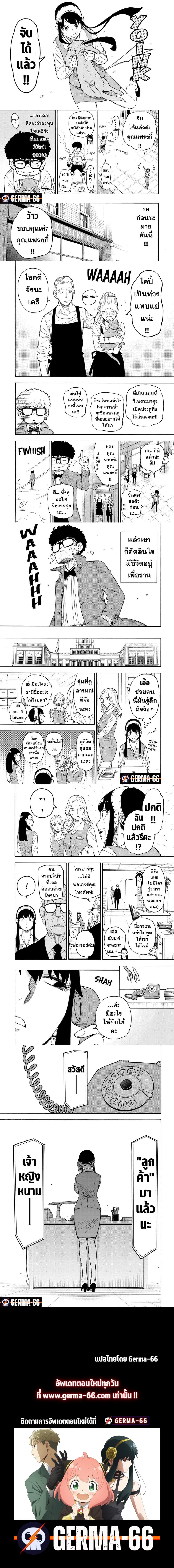 Spy X Family ภารกิจลับครอบครัววายป่วง page 3