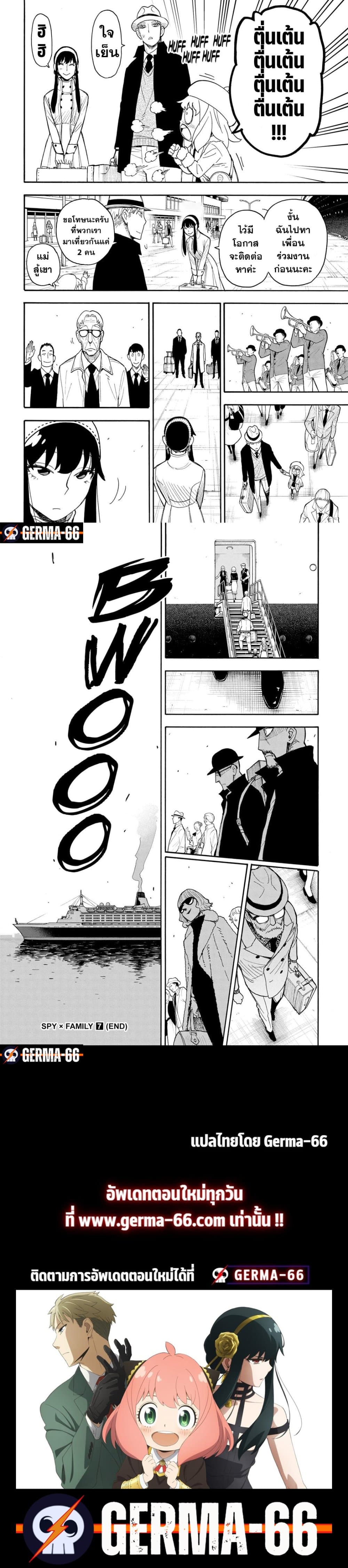 Spy X Family ภารกิจลับครอบครัววายป่วง page 4