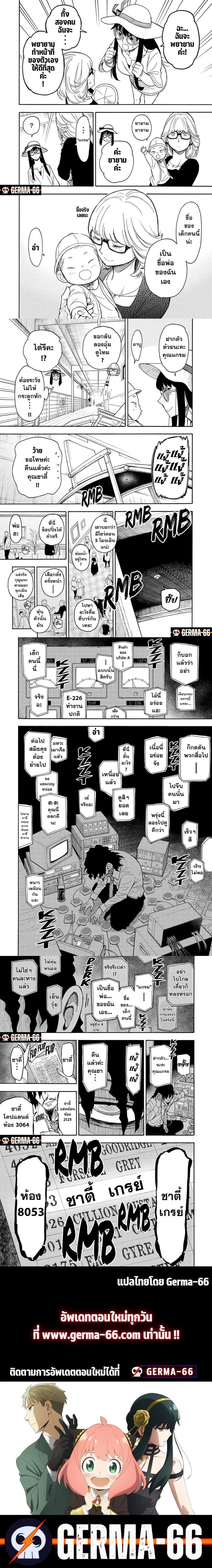 Spy X Family ภารกิจลับครอบครัววายป่วง page 4