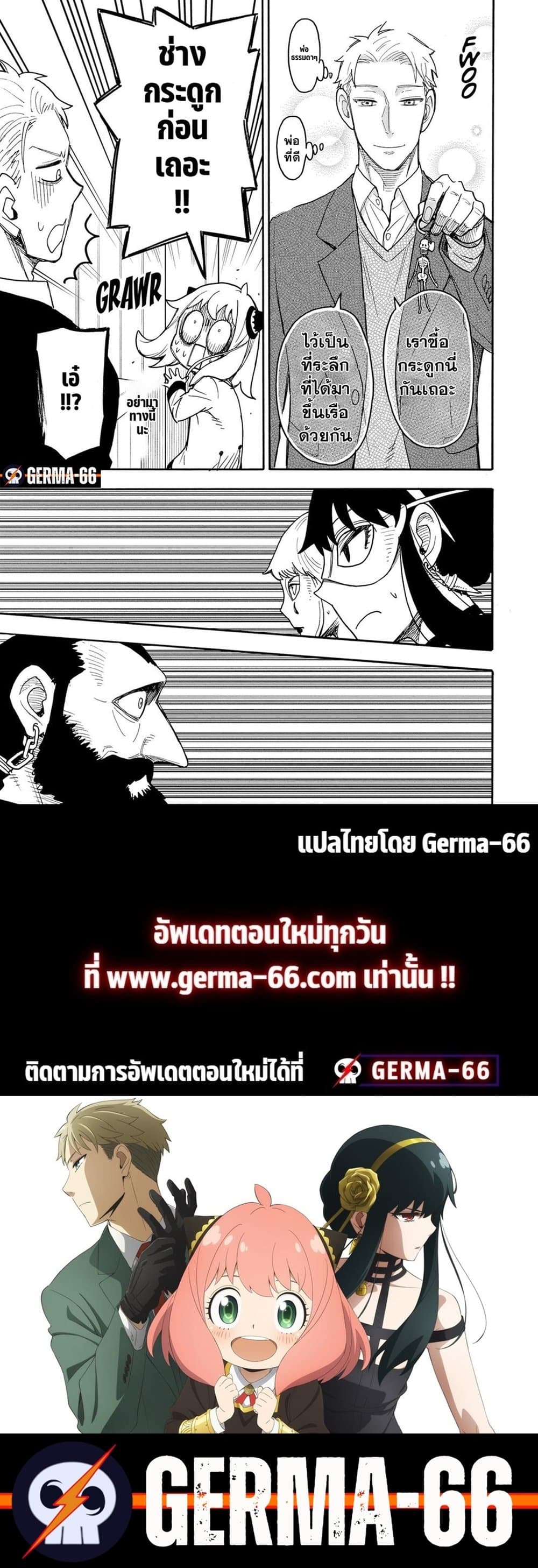 Spy X Family ภารกิจลับครอบครัววายป่วง page 4