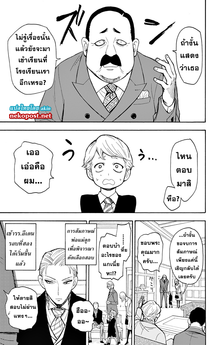 Spy X Family ภารกิจลับครอบครัววายป่วง page 2