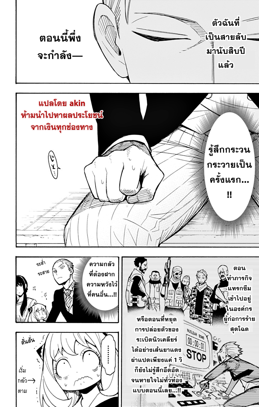 Spy X Family ภารกิจลับครอบครัววายป่วง page 3