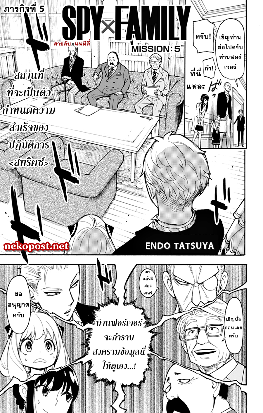 Spy X Family ภารกิจลับครอบครัววายป่วง page 4