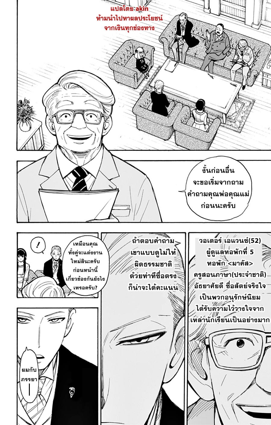 Spy X Family ภารกิจลับครอบครัววายป่วง page 5