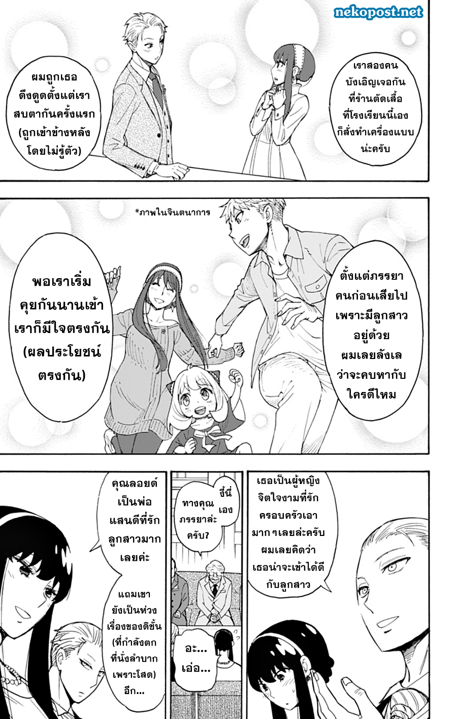 Spy X Family ภารกิจลับครอบครัววายป่วง page 6