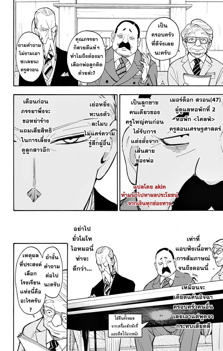 Spy X Family ภารกิจลับครอบครัววายป่วง page 7