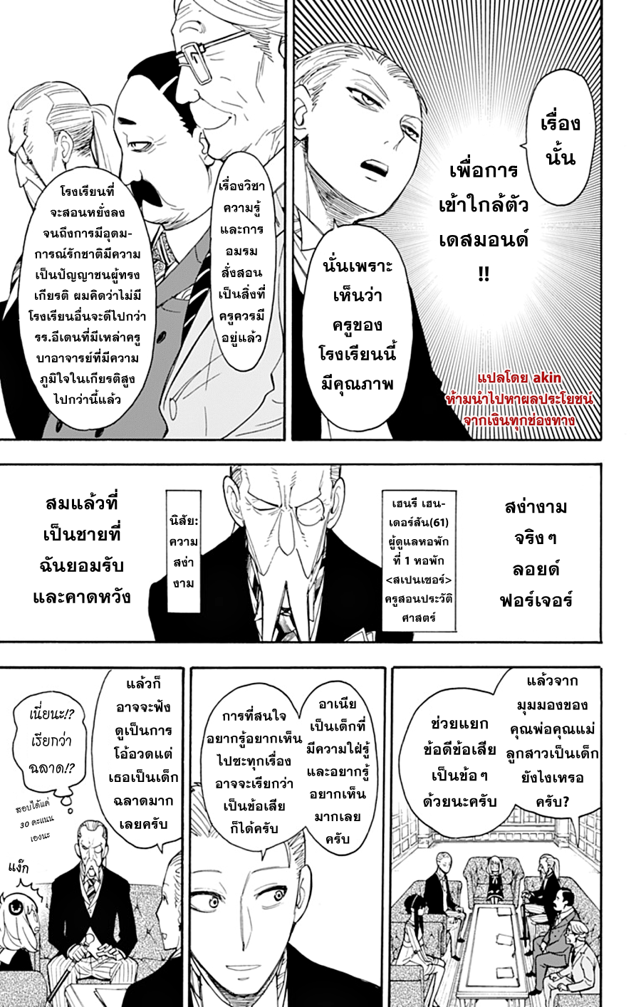 Spy X Family ภารกิจลับครอบครัววายป่วง page 8