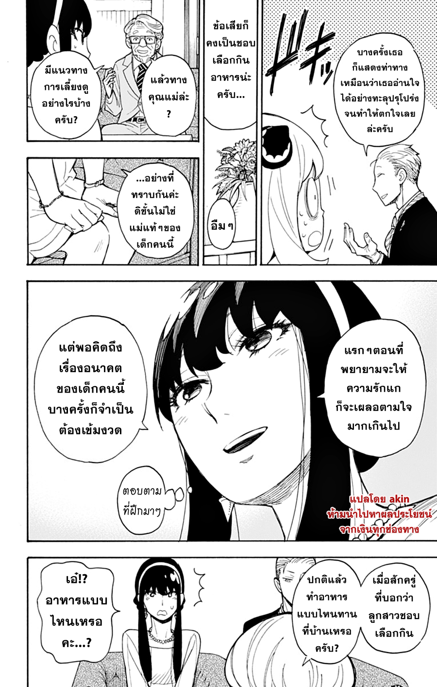 Spy X Family ภารกิจลับครอบครัววายป่วง page 9