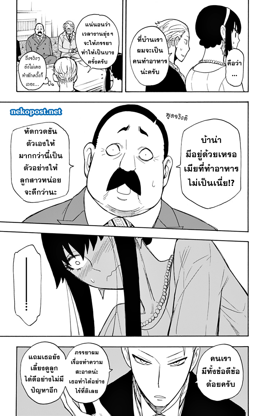 Spy X Family ภารกิจลับครอบครัววายป่วง page 10