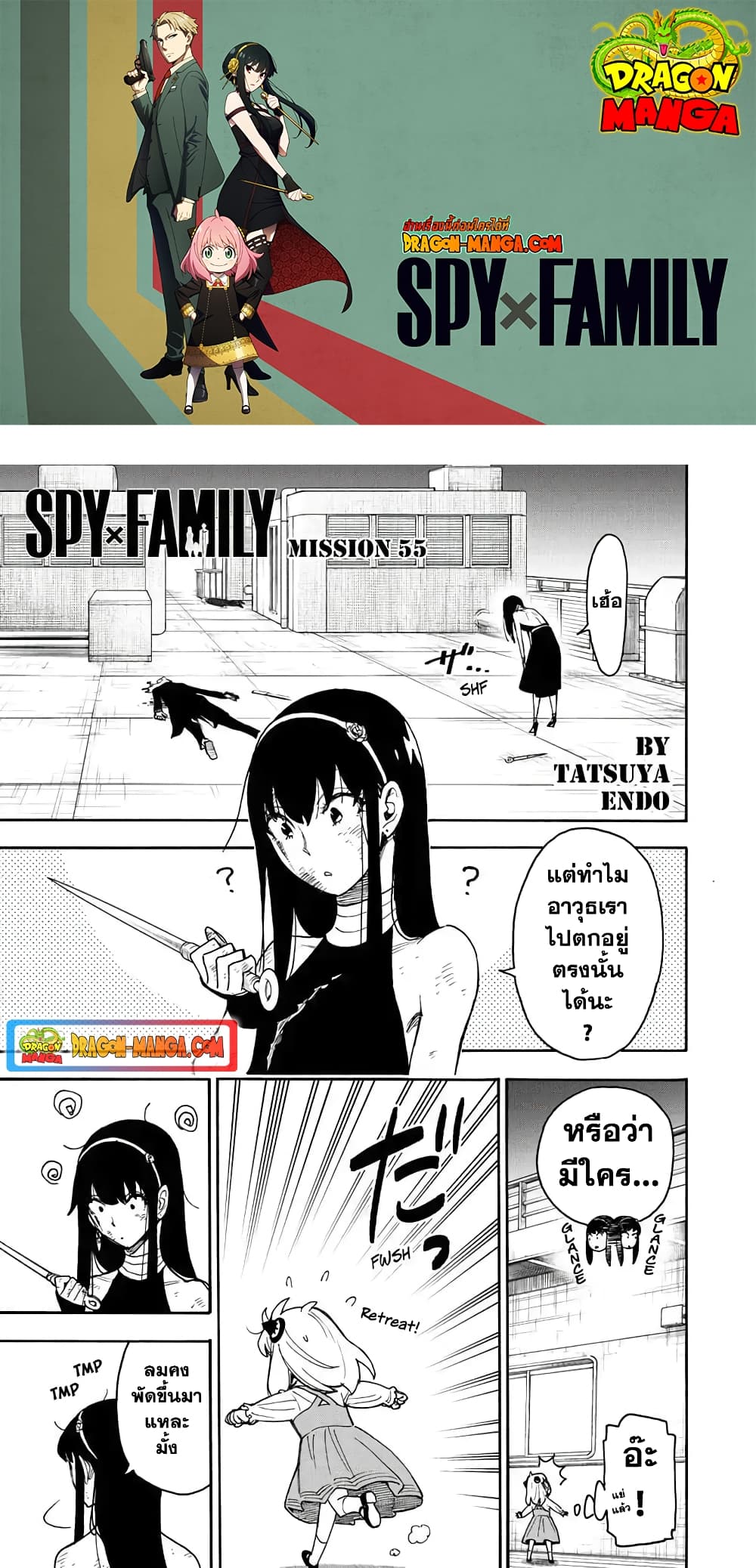 Spy X Family ภารกิจลับครอบครัววายป่วง page 1