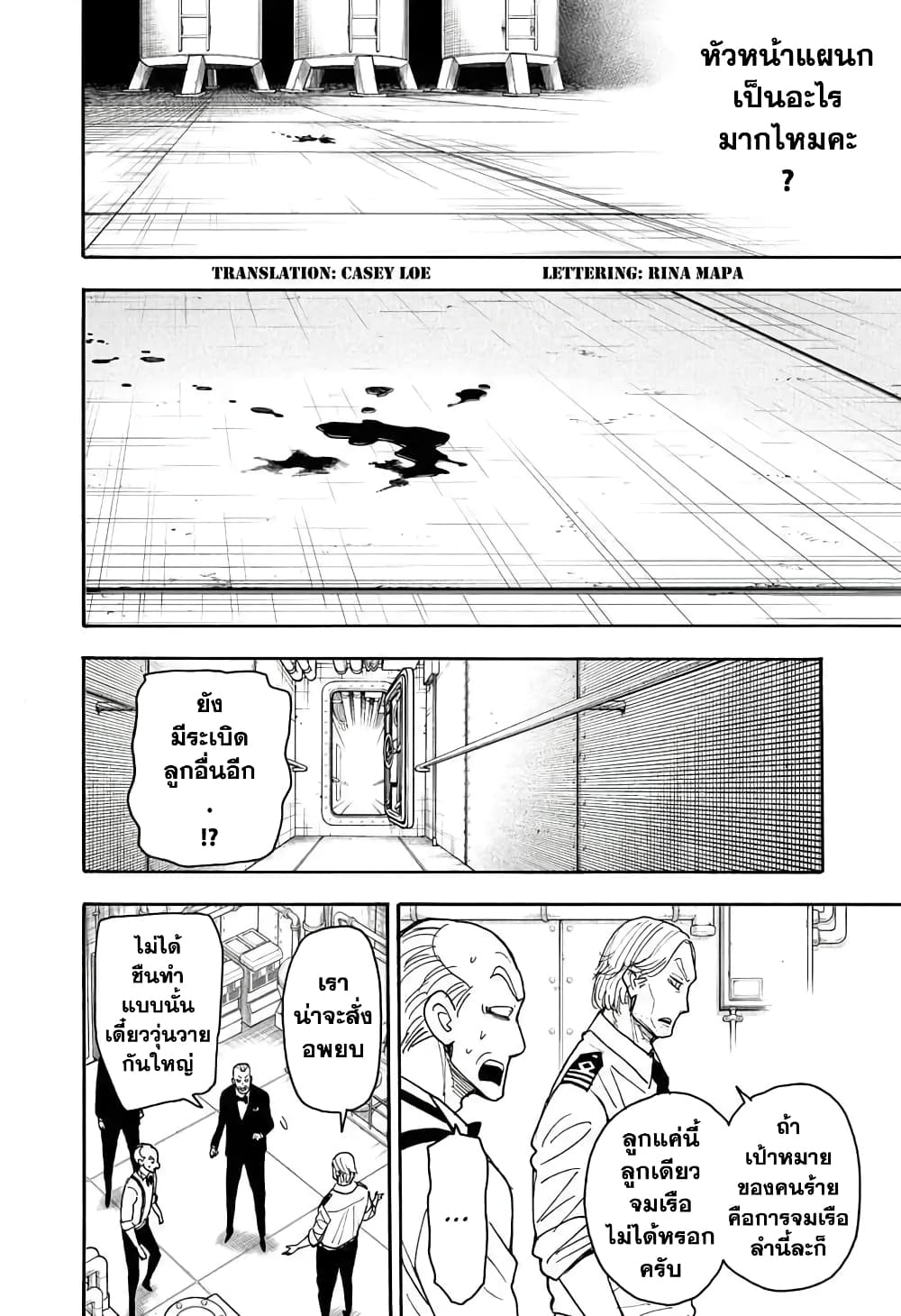 Spy X Family ภารกิจลับครอบครัววายป่วง page 2