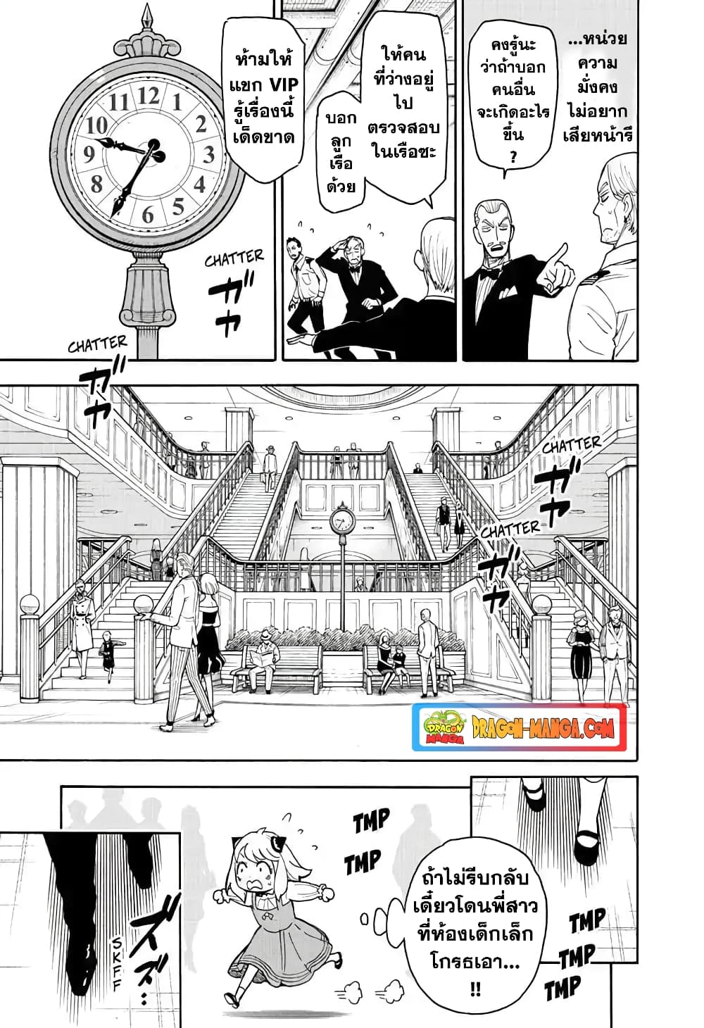 Spy X Family ภารกิจลับครอบครัววายป่วง page 3