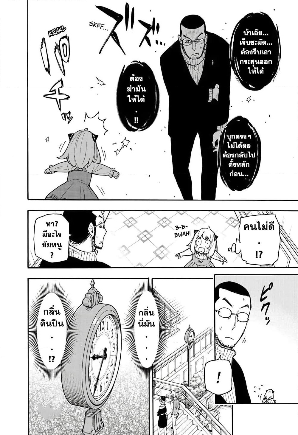 Spy X Family ภารกิจลับครอบครัววายป่วง page 4