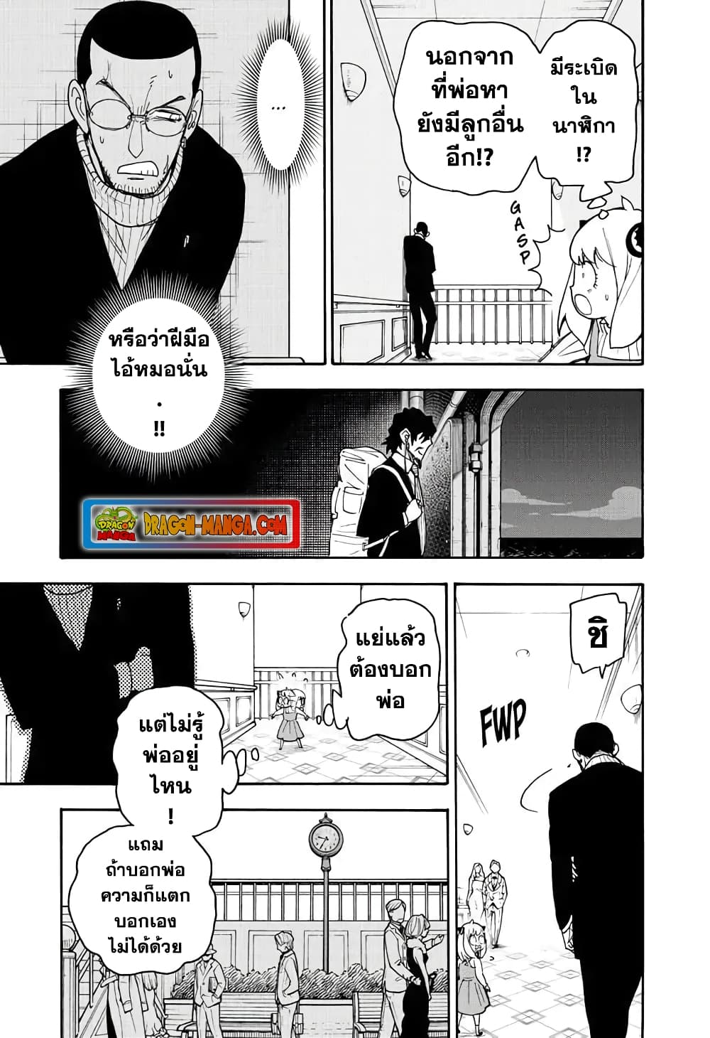 Spy X Family ภารกิจลับครอบครัววายป่วง page 5