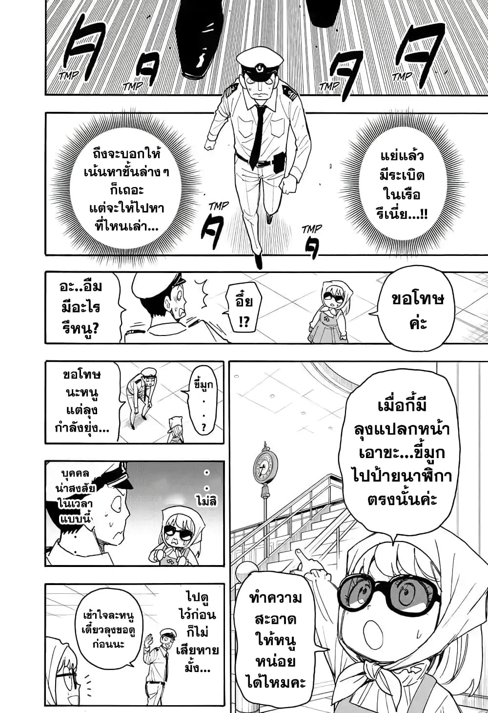 Spy X Family ภารกิจลับครอบครัววายป่วง page 6