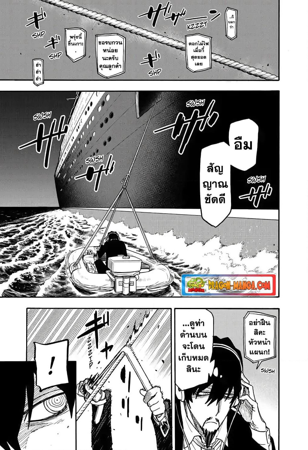 Spy X Family ภารกิจลับครอบครัววายป่วง page 7