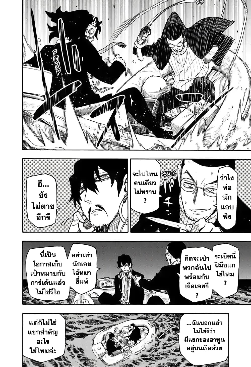 Spy X Family ภารกิจลับครอบครัววายป่วง page 8
