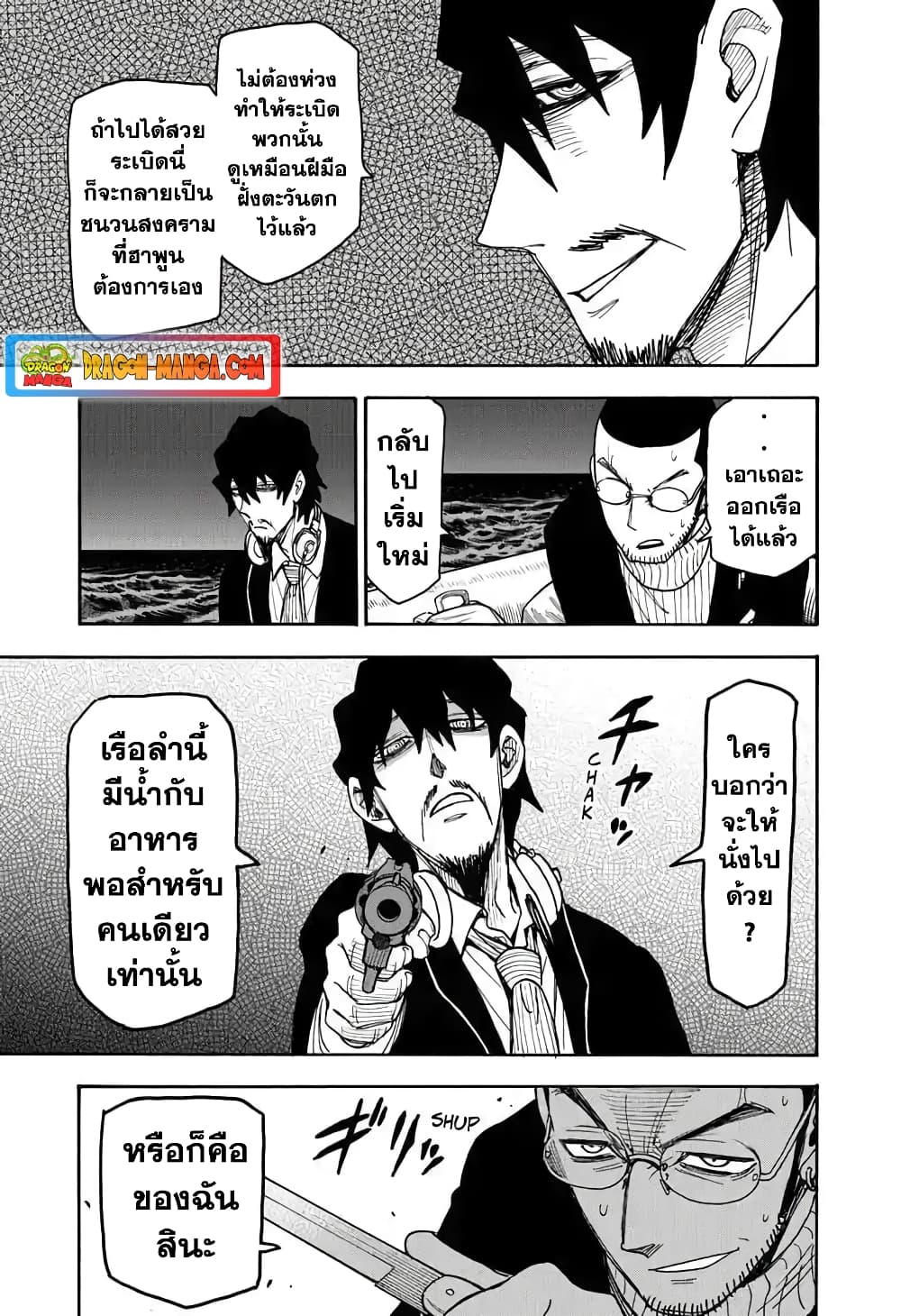 Spy X Family ภารกิจลับครอบครัววายป่วง page 9