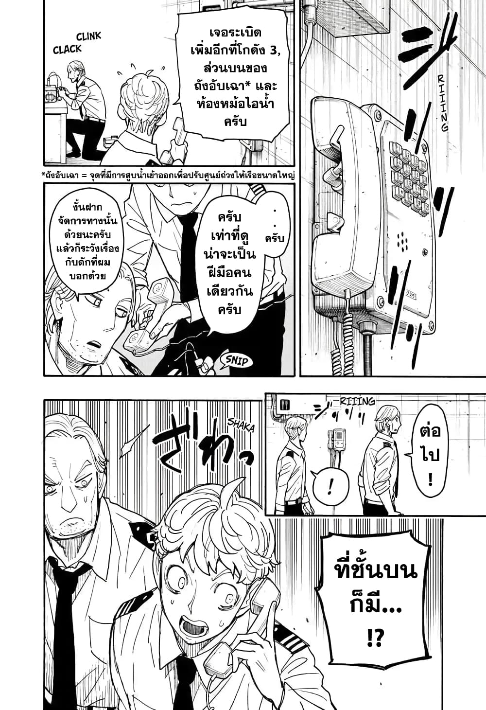 Spy X Family ภารกิจลับครอบครัววายป่วง page 10