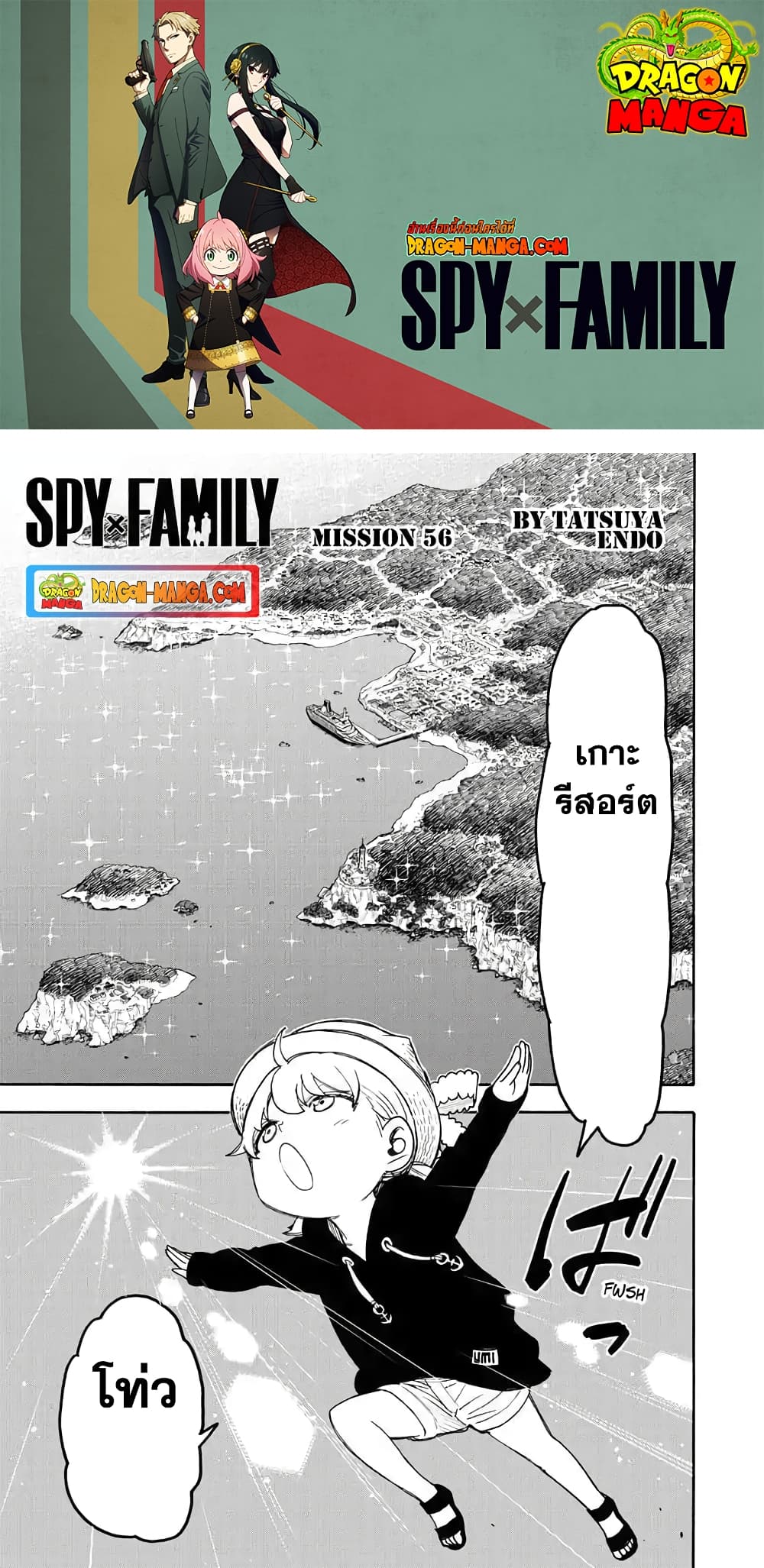 Spy X Family ภารกิจลับครอบครัววายป่วง page 1