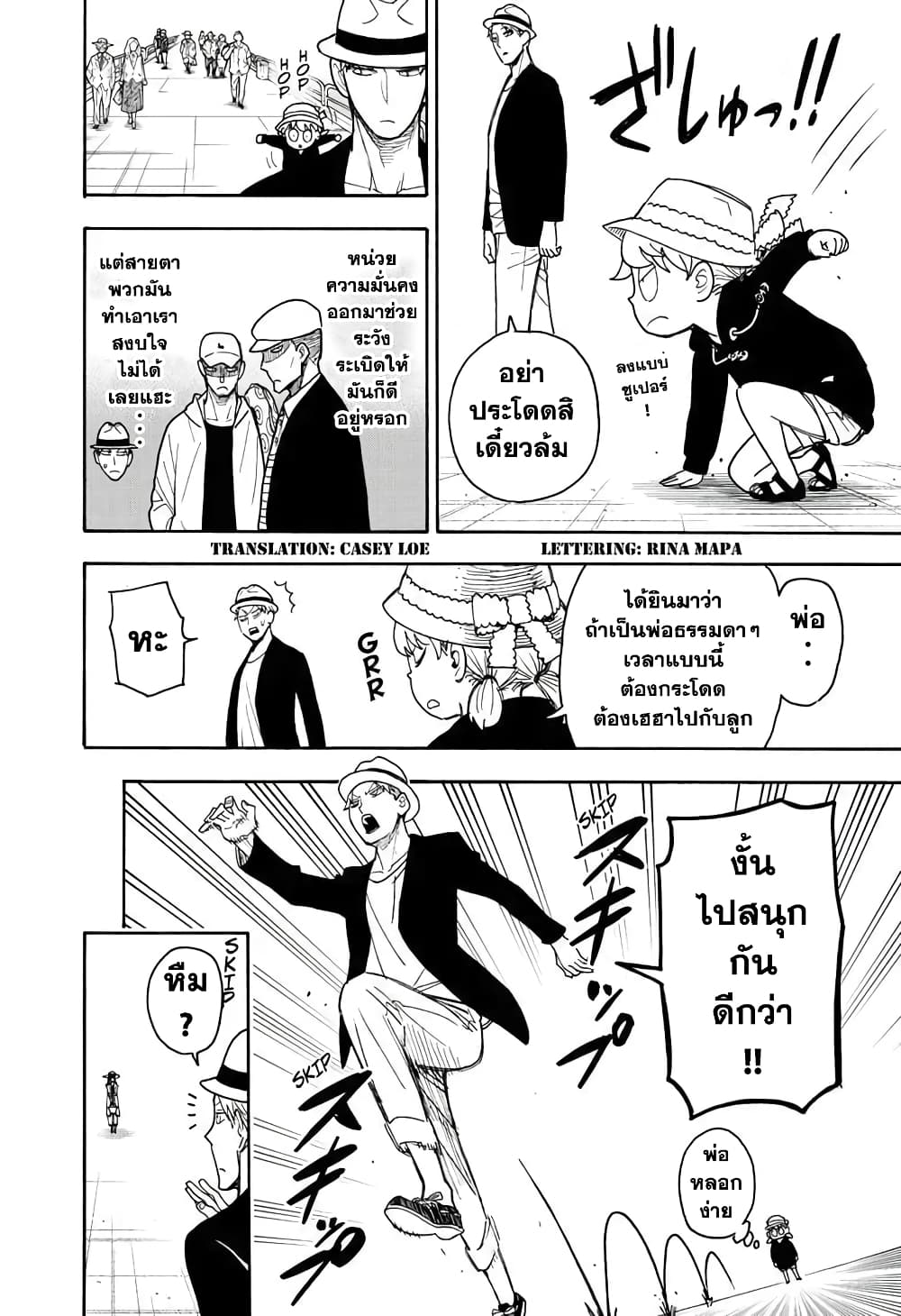 Spy X Family ภารกิจลับครอบครัววายป่วง page 2