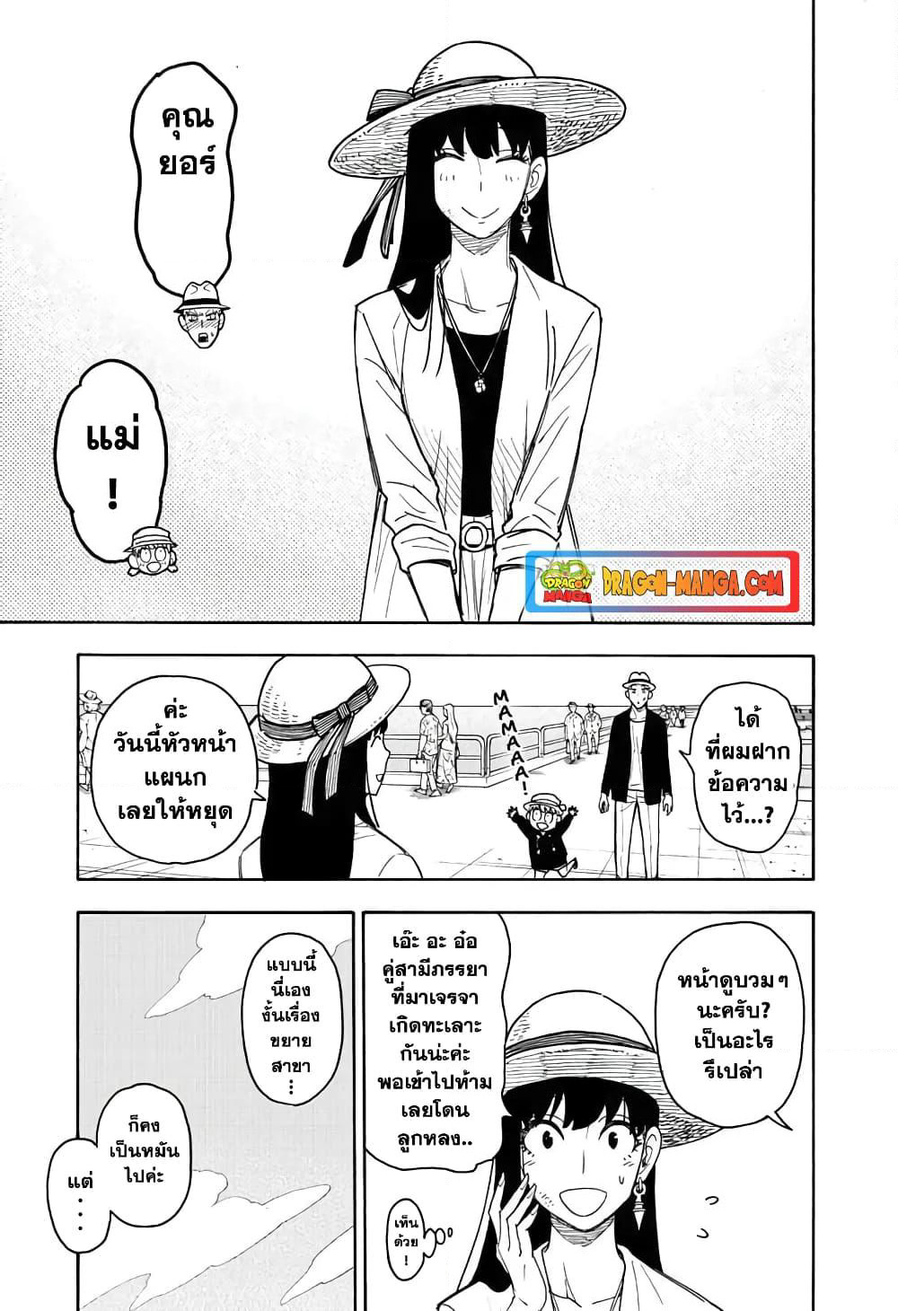 Spy X Family ภารกิจลับครอบครัววายป่วง page 3