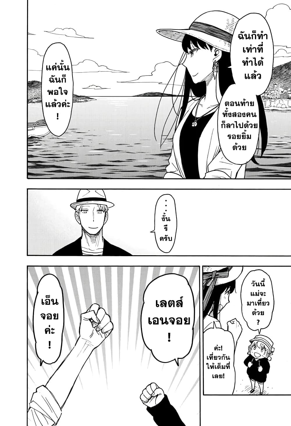 Spy X Family ภารกิจลับครอบครัววายป่วง page 4