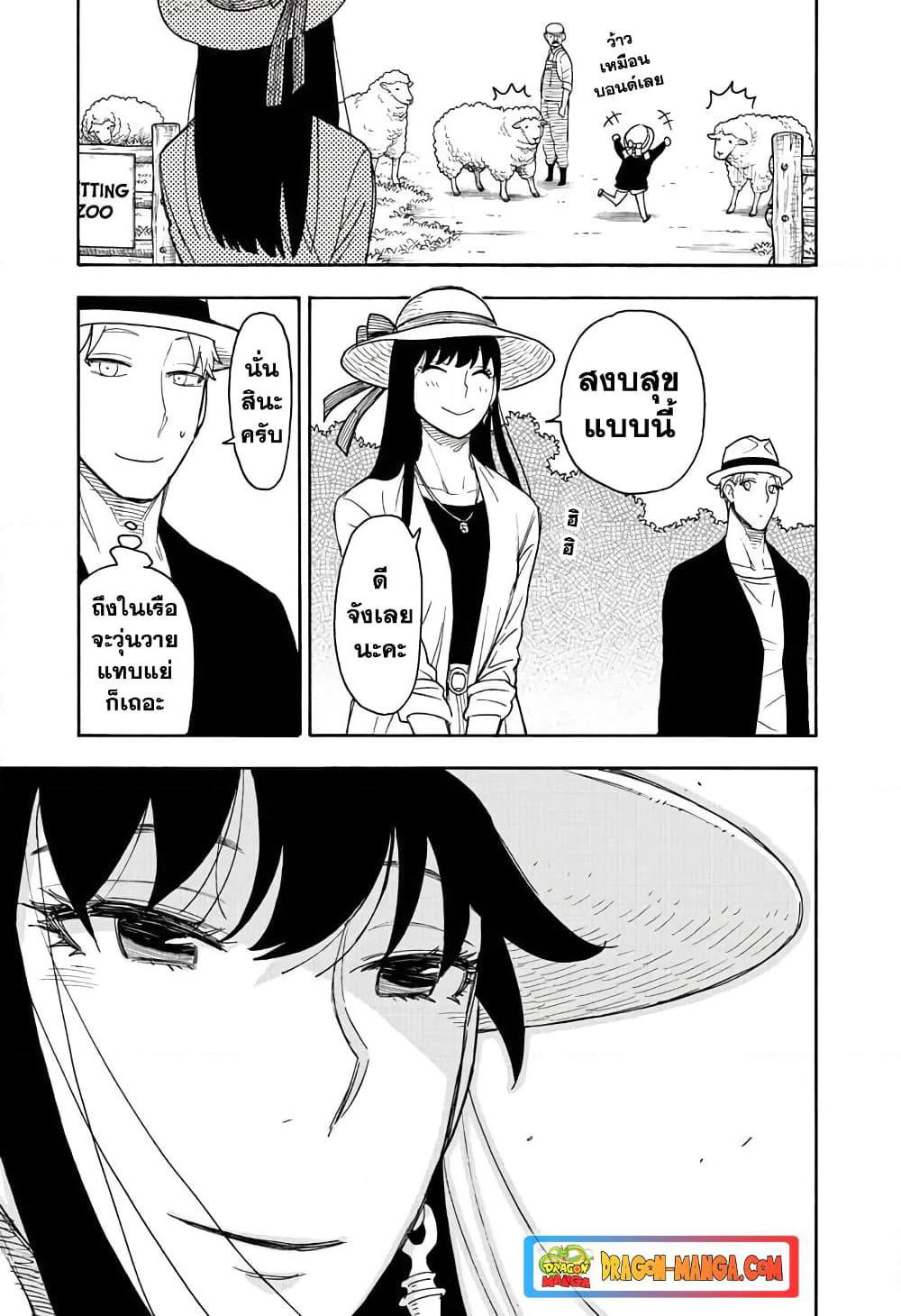 Spy X Family ภารกิจลับครอบครัววายป่วง page 7