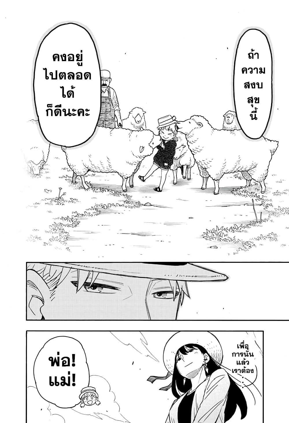 Spy X Family ภารกิจลับครอบครัววายป่วง page 8