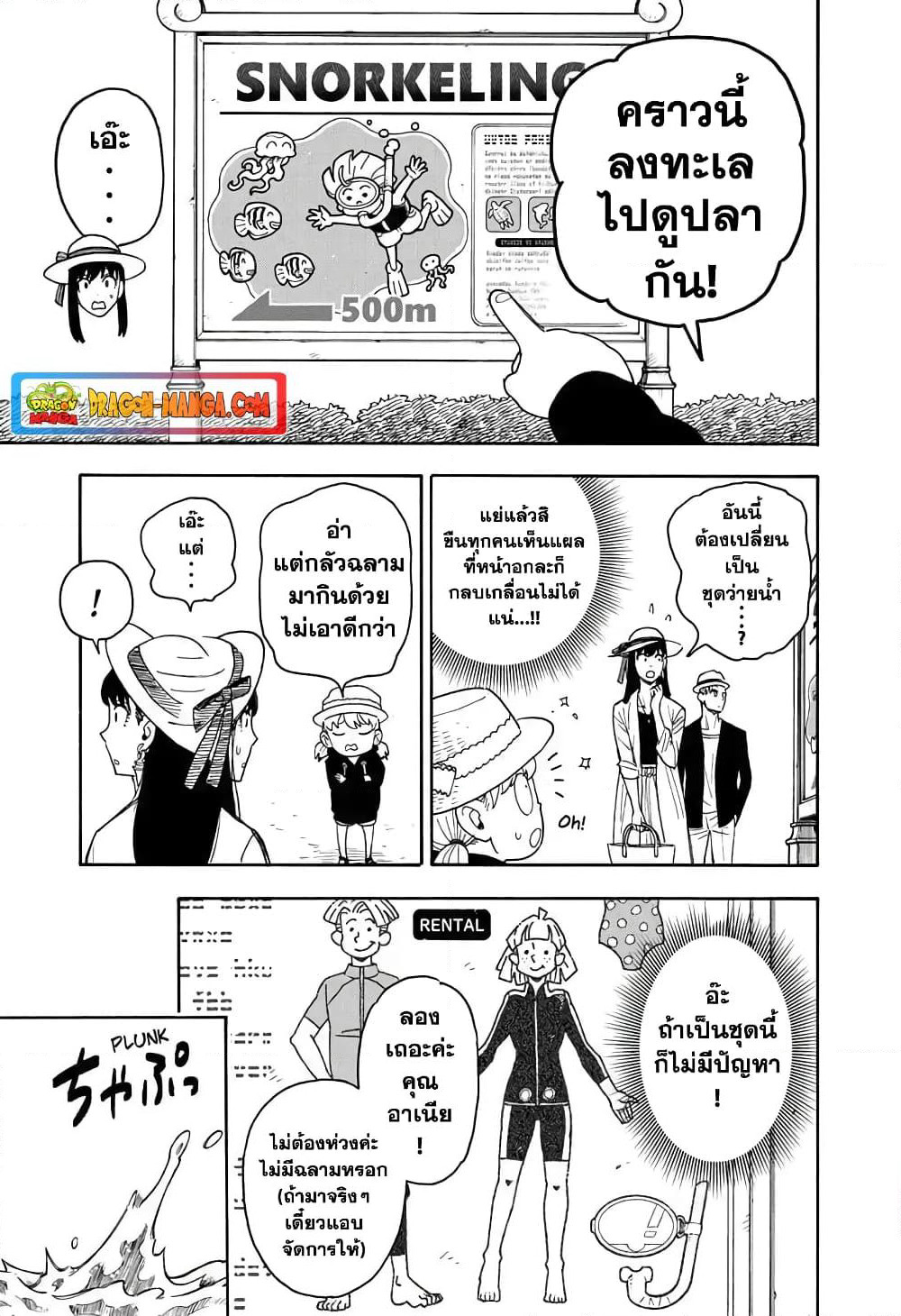 Spy X Family ภารกิจลับครอบครัววายป่วง page 9