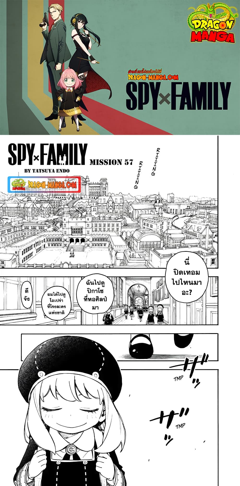 Spy X Family ภารกิจลับครอบครัววายป่วง page 1
