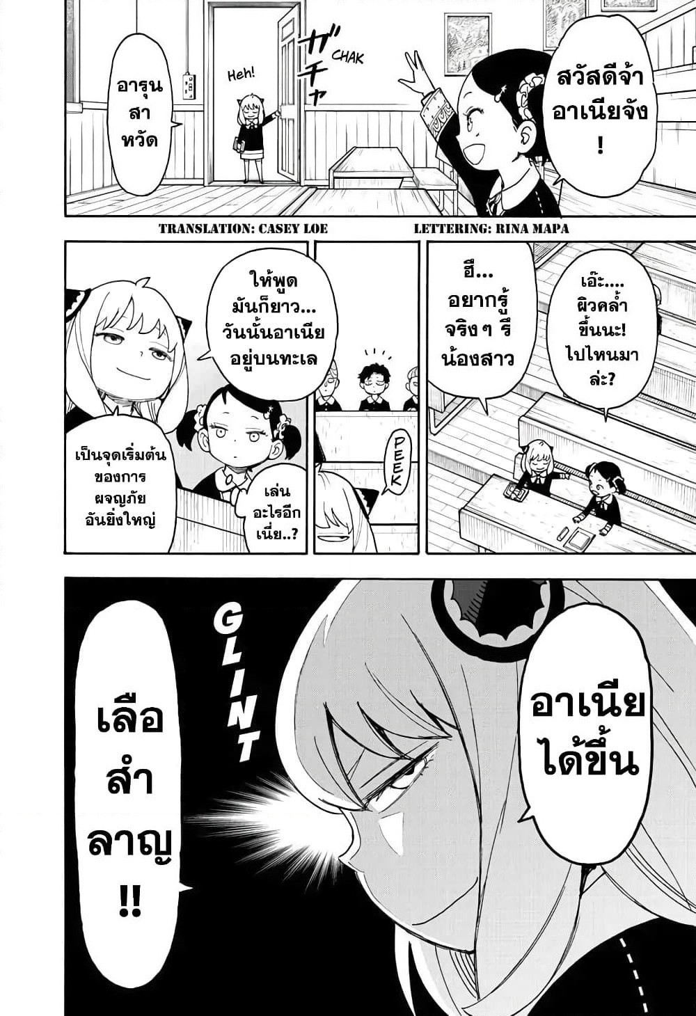 Spy X Family ภารกิจลับครอบครัววายป่วง page 2
