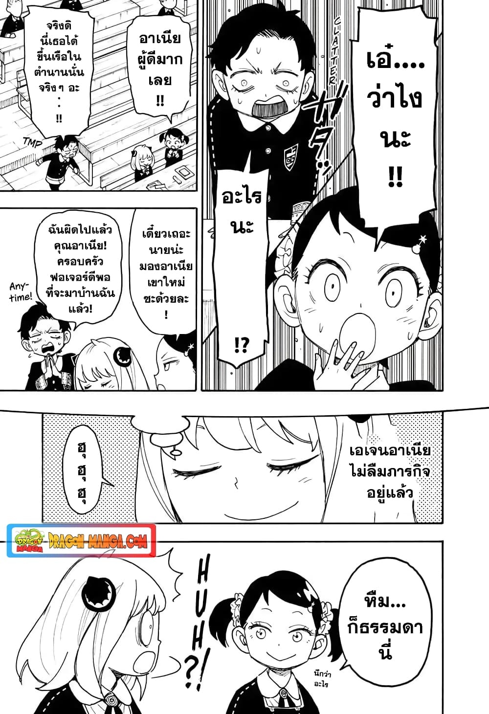 Spy X Family ภารกิจลับครอบครัววายป่วง page 3