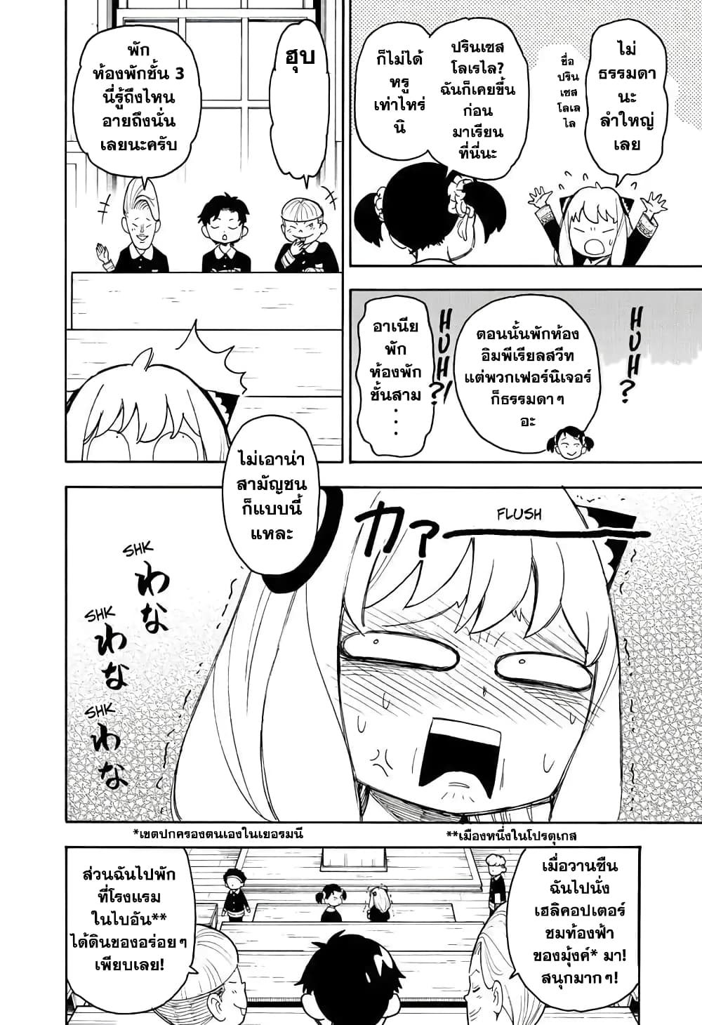 Spy X Family ภารกิจลับครอบครัววายป่วง page 4