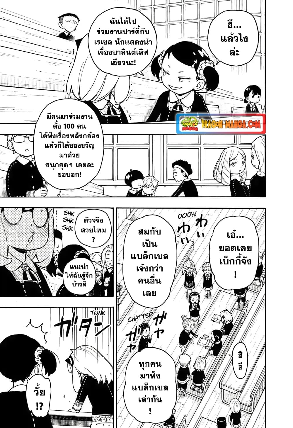 Spy X Family ภารกิจลับครอบครัววายป่วง page 5