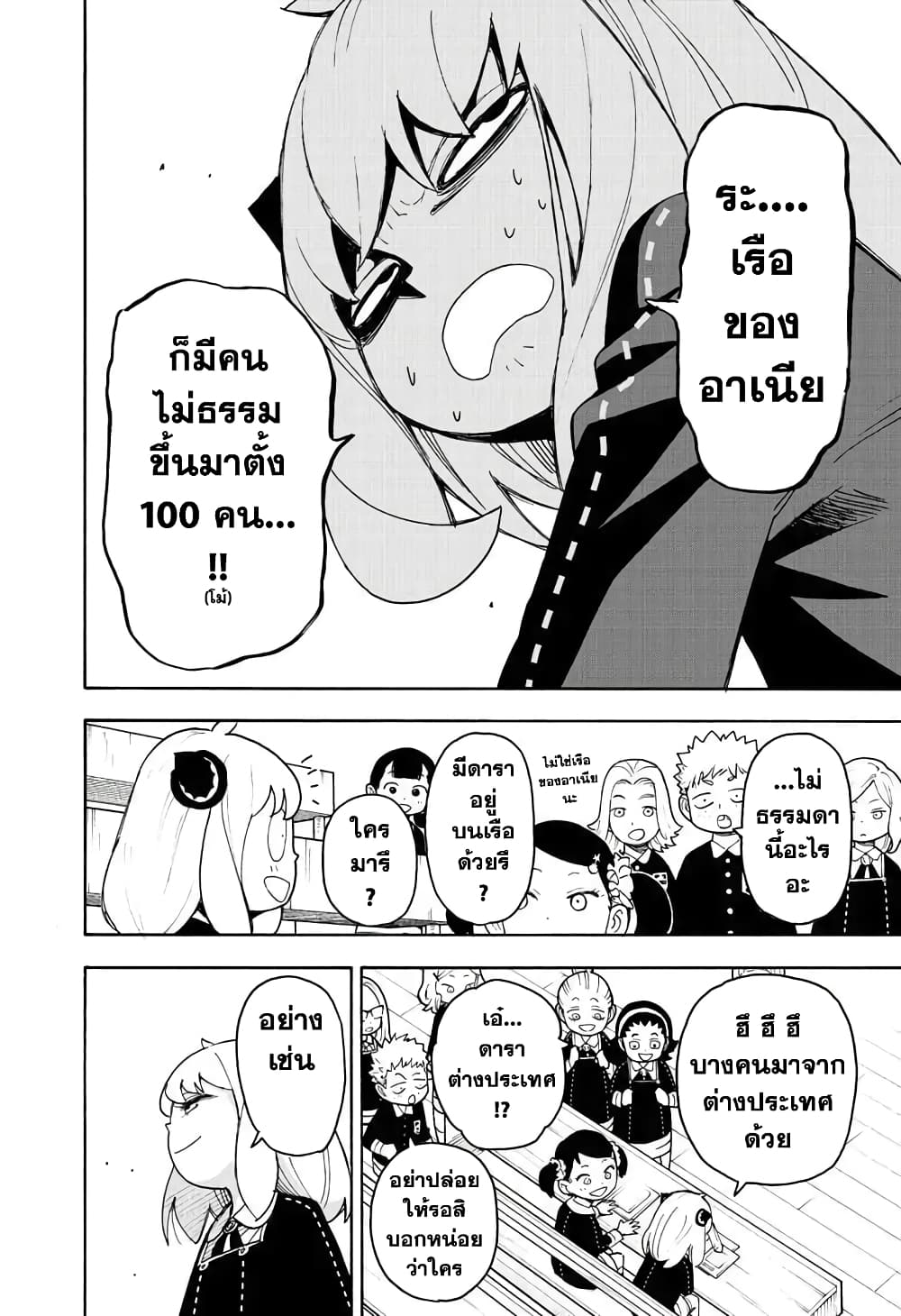 Spy X Family ภารกิจลับครอบครัววายป่วง page 6