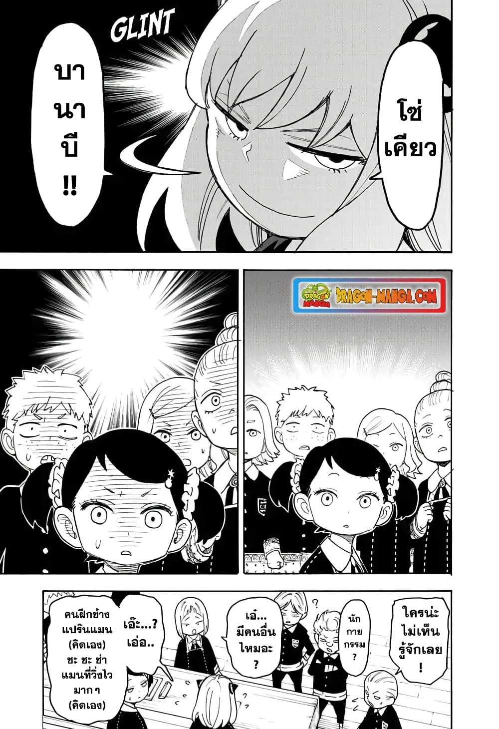 Spy X Family ภารกิจลับครอบครัววายป่วง page 7