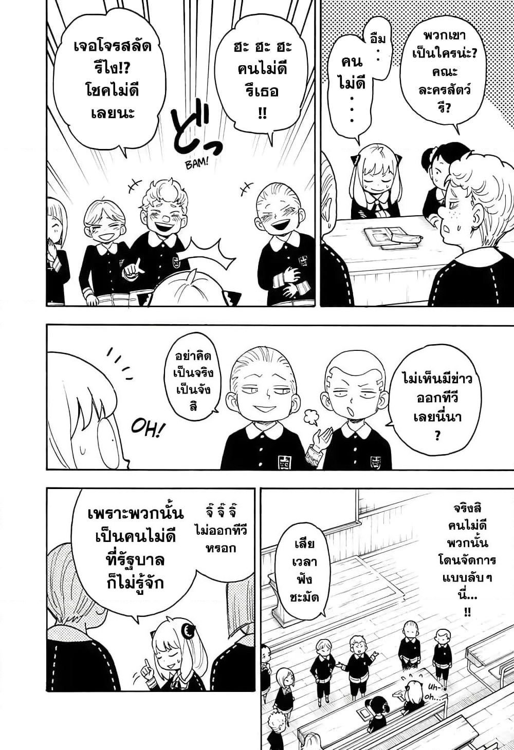 Spy X Family ภารกิจลับครอบครัววายป่วง page 8