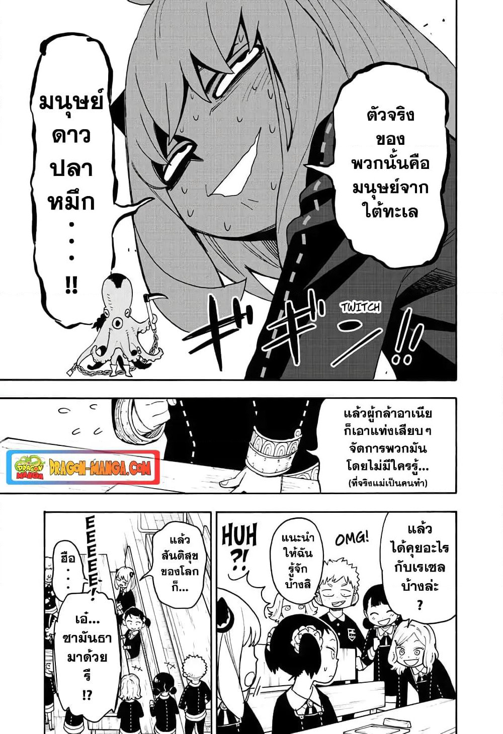 Spy X Family ภารกิจลับครอบครัววายป่วง page 9