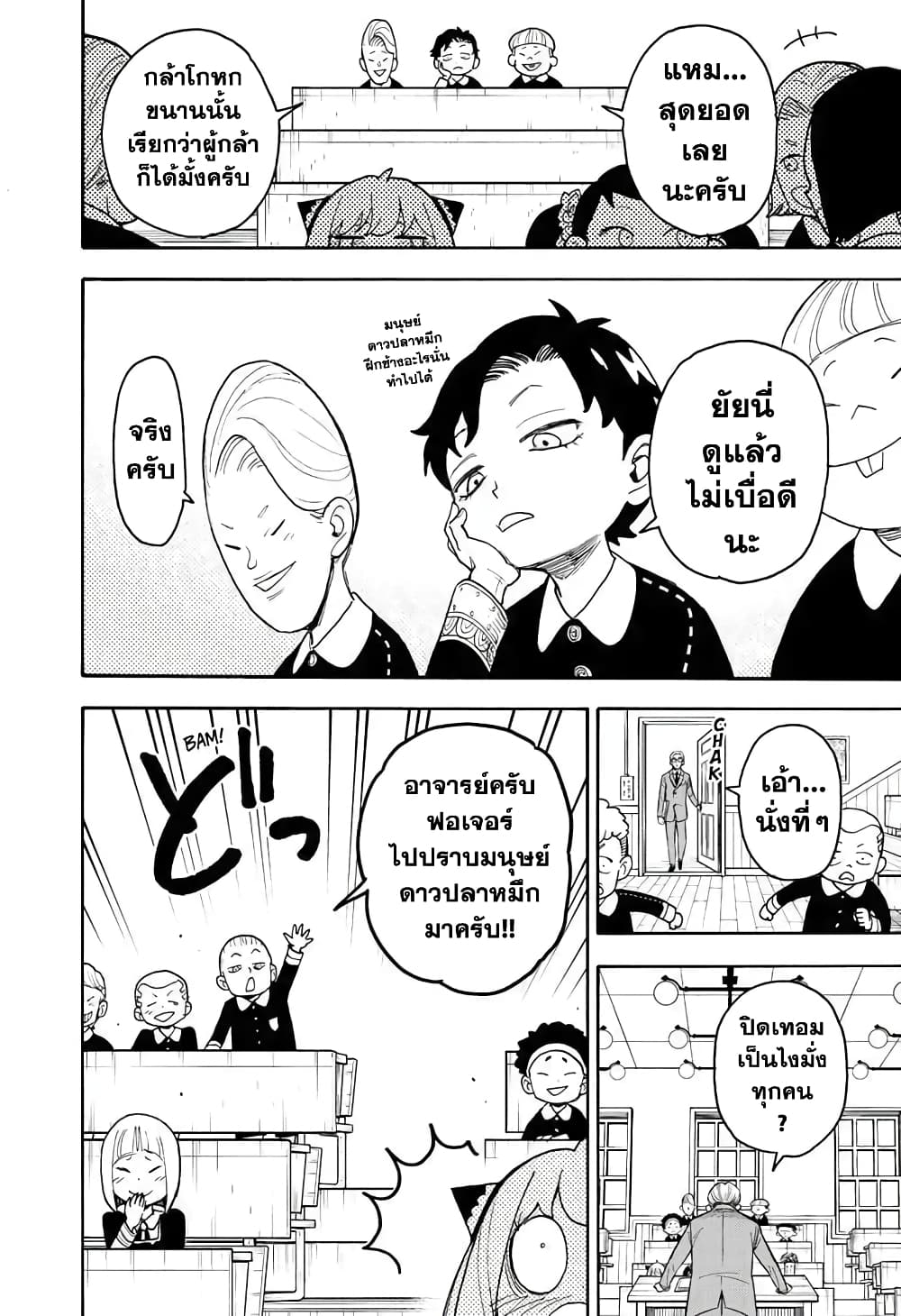 Spy X Family ภารกิจลับครอบครัววายป่วง page 10