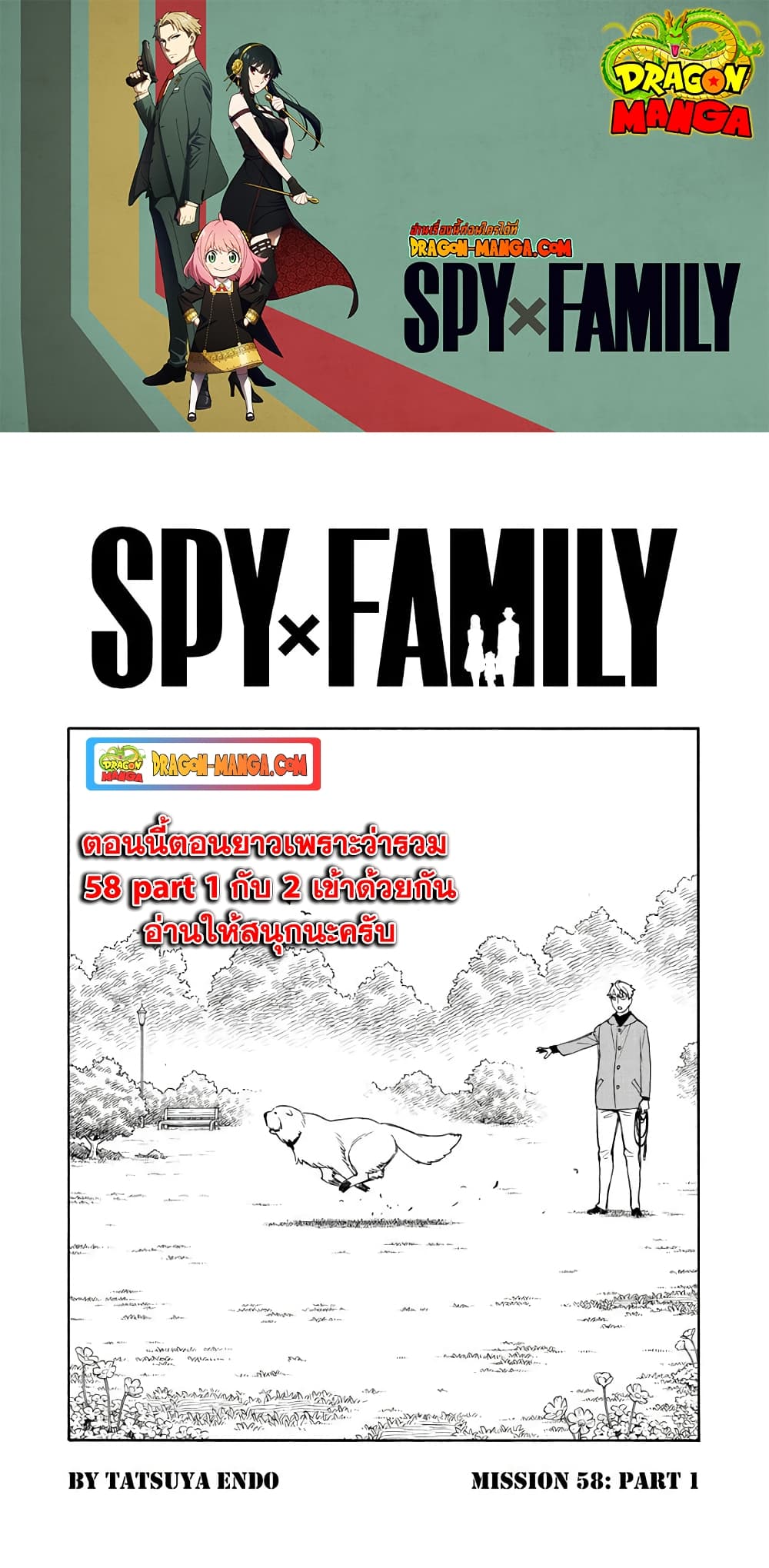 Spy X Family ภารกิจลับครอบครัววายป่วง page 1