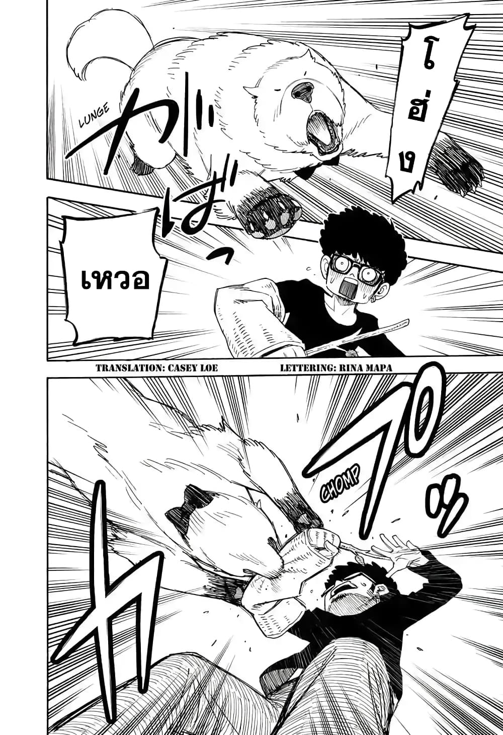 Spy X Family ภารกิจลับครอบครัววายป่วง page 2