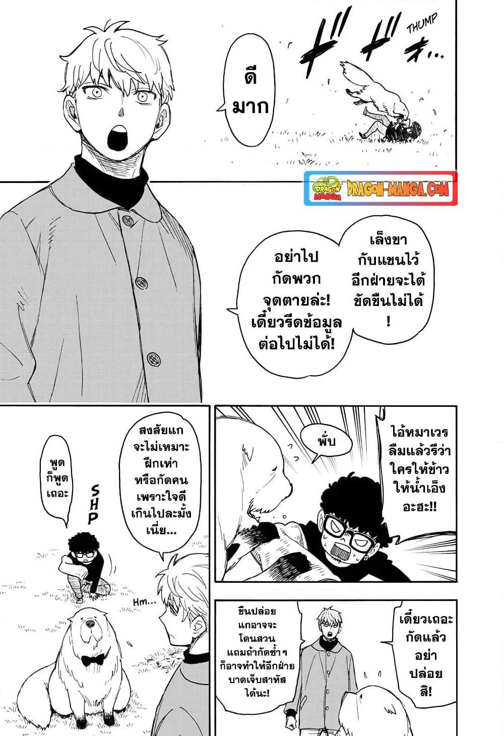 Spy X Family ภารกิจลับครอบครัววายป่วง page 3