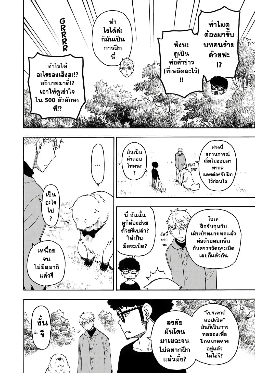 Spy X Family ภารกิจลับครอบครัววายป่วง page 4
