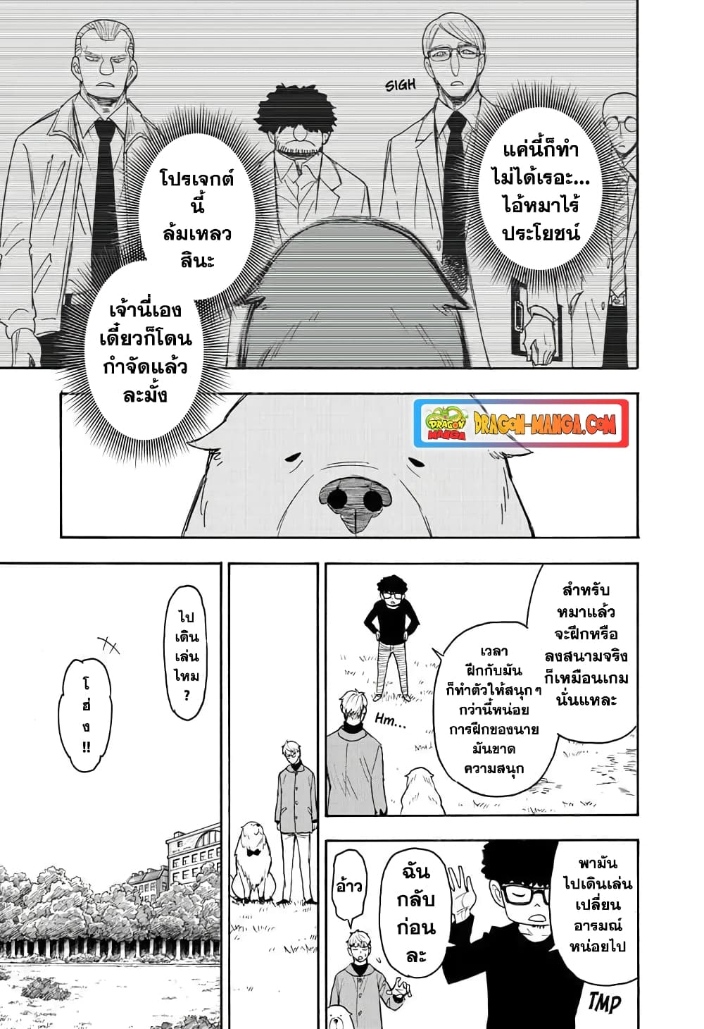 Spy X Family ภารกิจลับครอบครัววายป่วง page 5