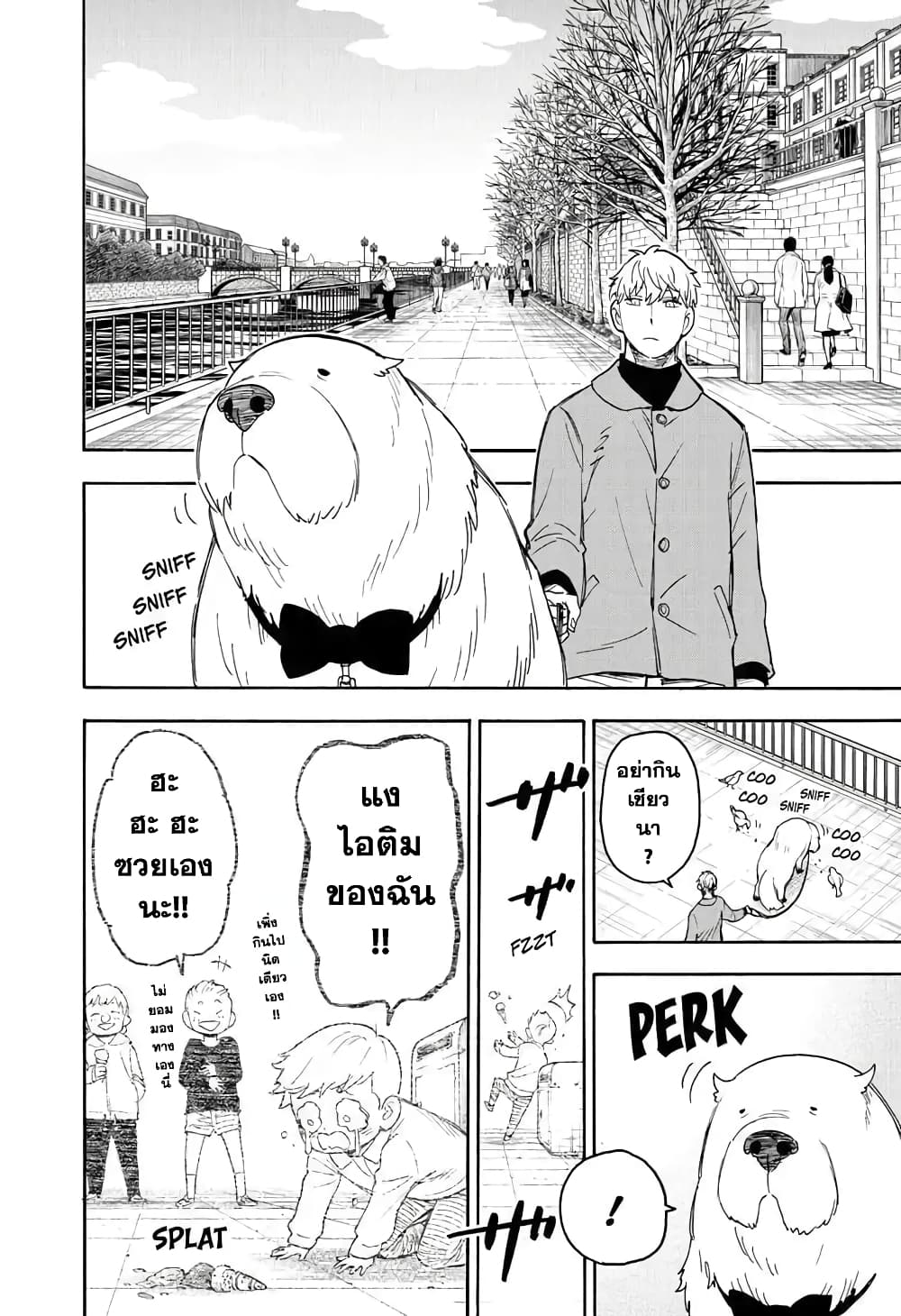 Spy X Family ภารกิจลับครอบครัววายป่วง page 6